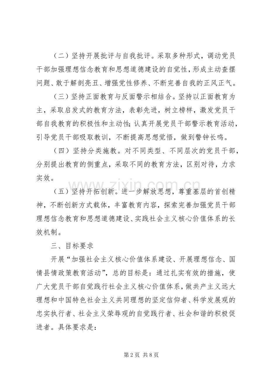 加强社会主义核心价值体系建设方案.docx_第2页