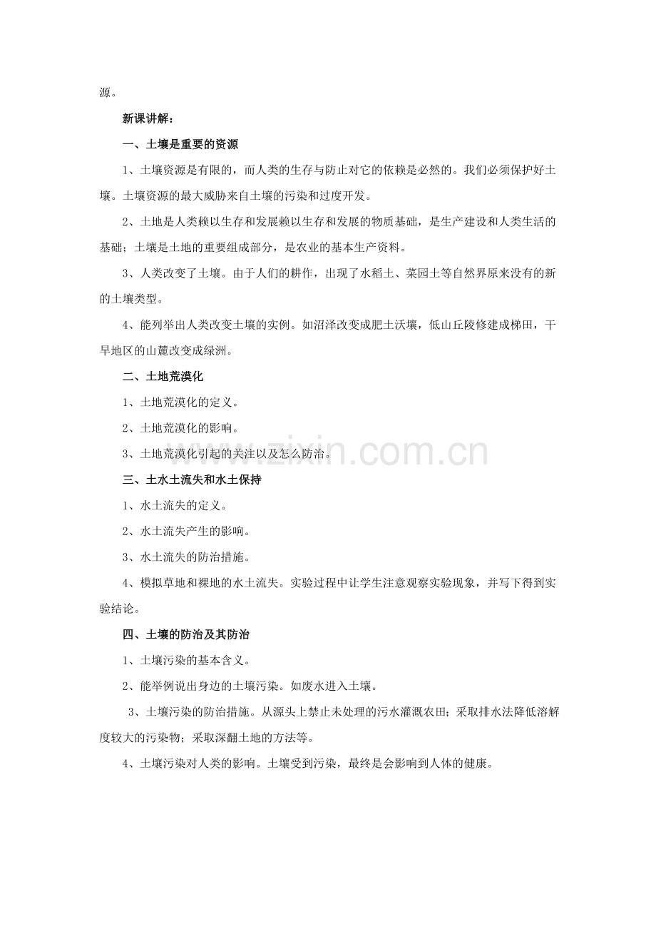 《人类活动与土壤》教案2.doc_第2页