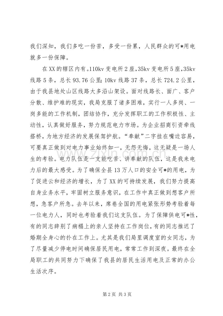 电力系统机关效能建设演讲稿.docx_第2页