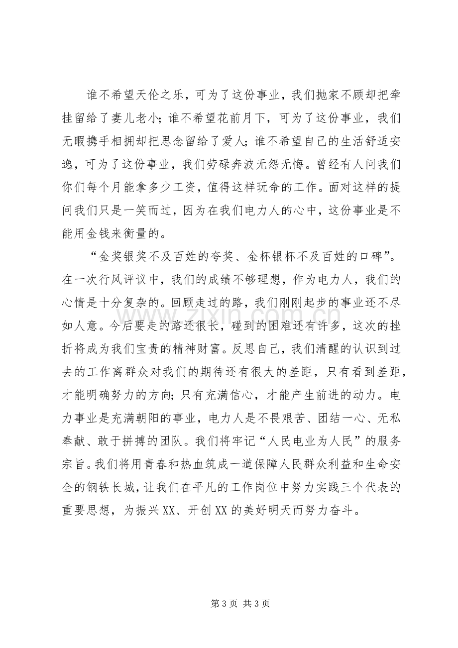 电力系统机关效能建设演讲稿.docx_第3页