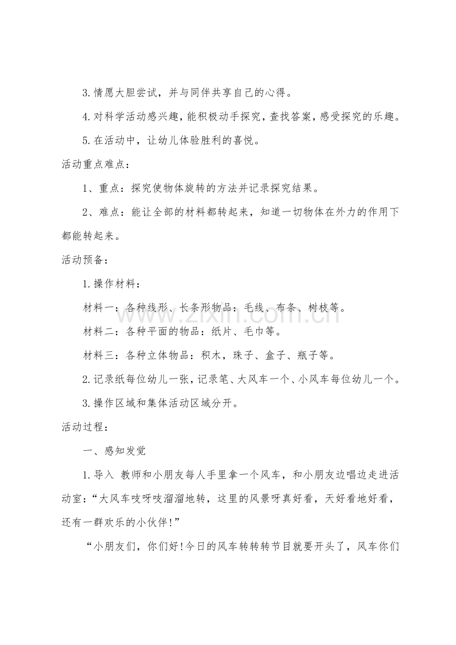 大班科学旋转的彩球教案反思.docx_第2页