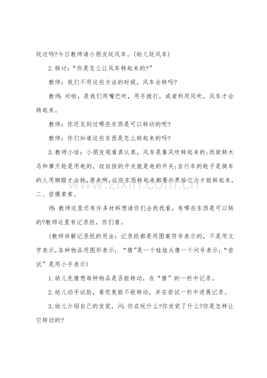 大班科学旋转的彩球教案反思.docx_第3页