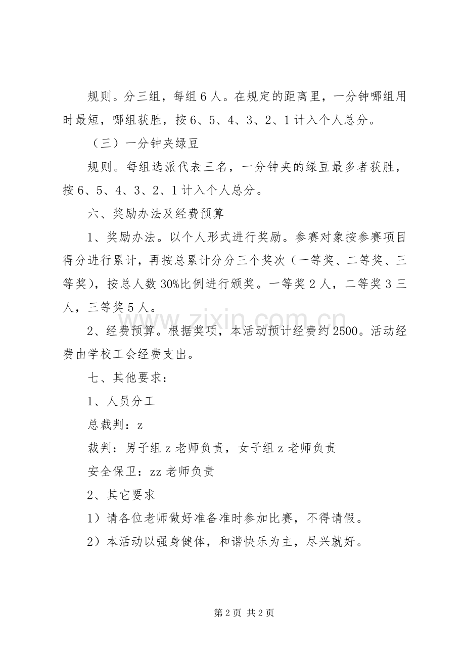 城关二小喜迎新年庆元旦活动实施方案.docx_第2页