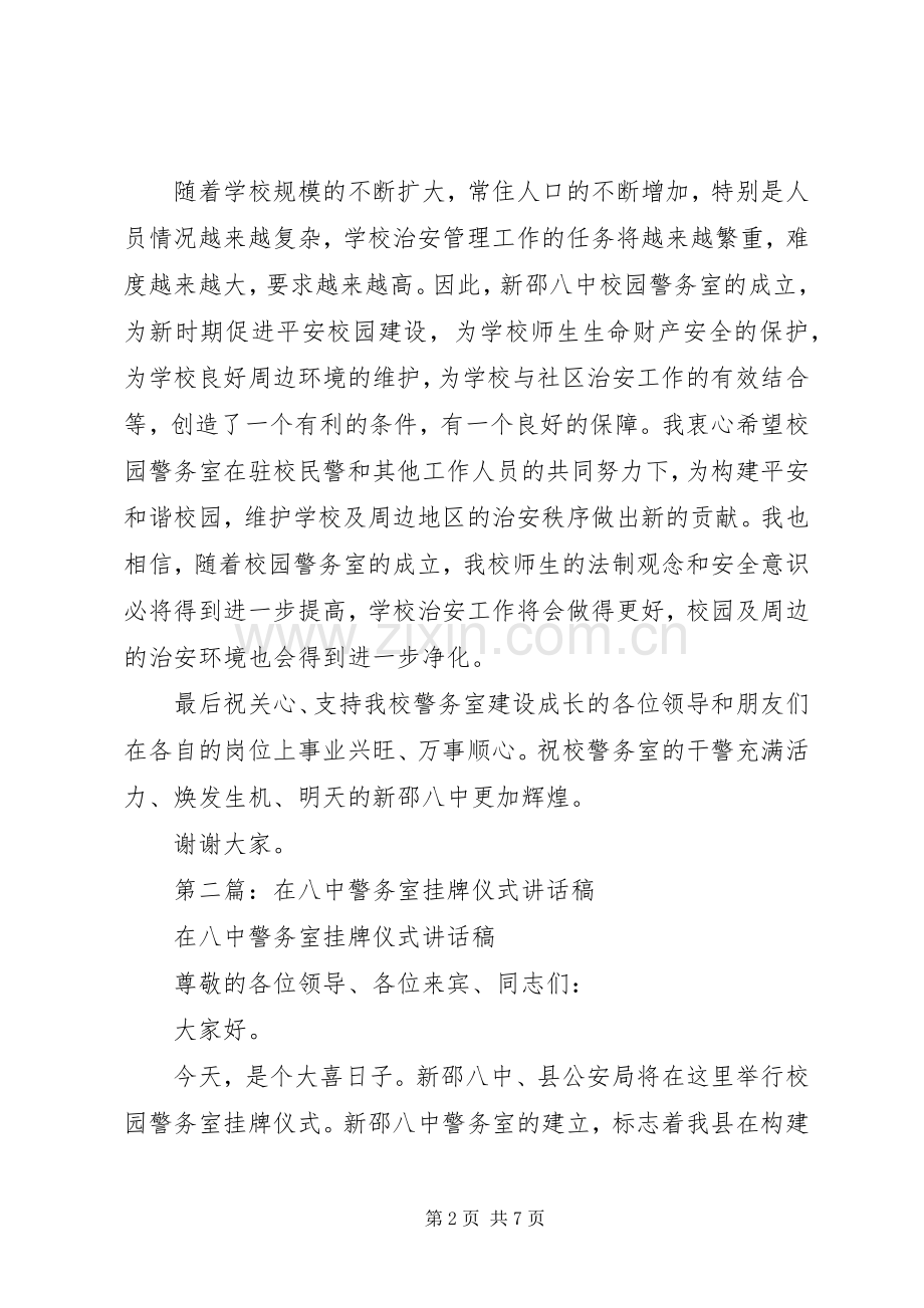 学校警务室挂牌仪式上的讲话.docx_第2页