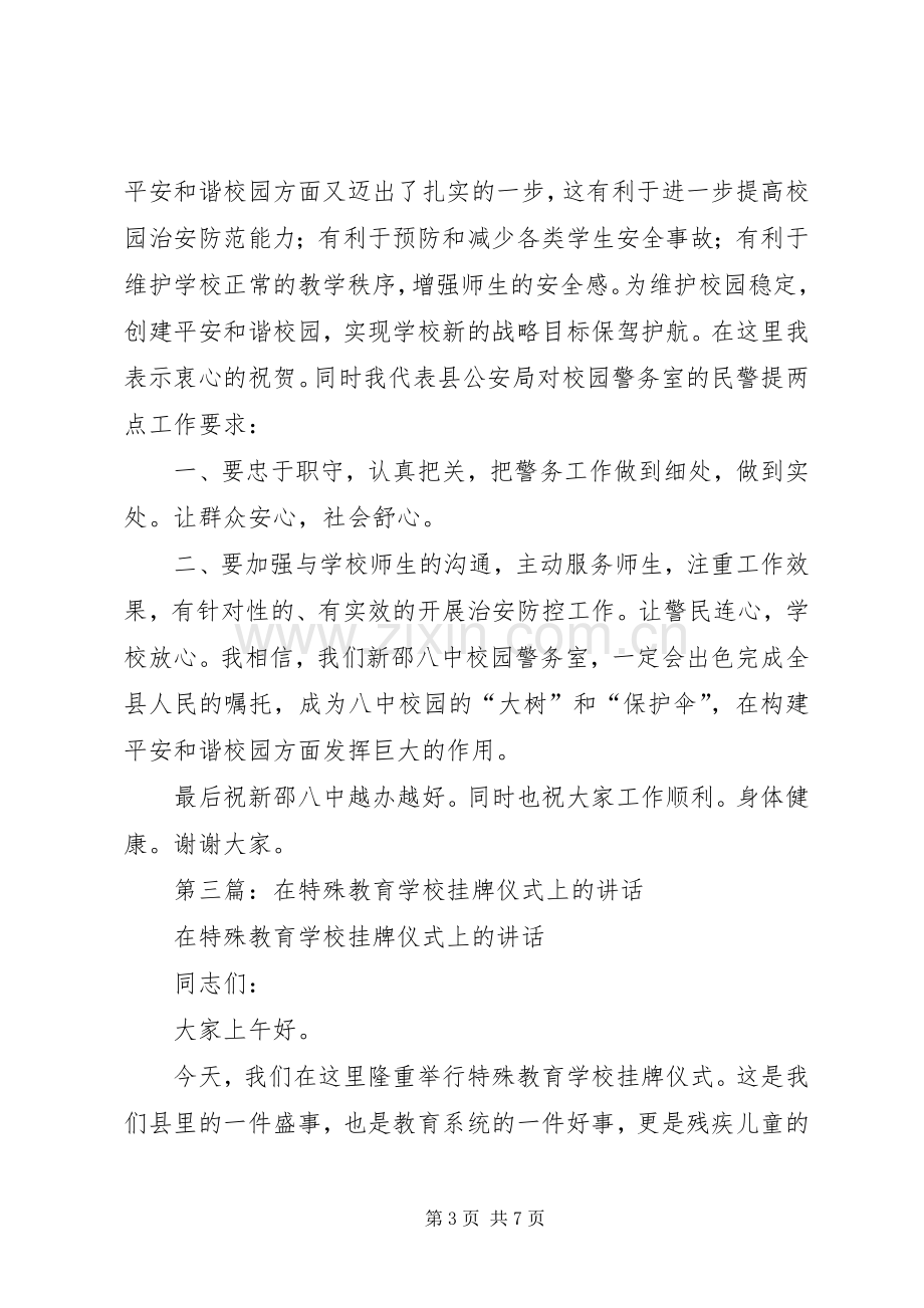 学校警务室挂牌仪式上的讲话.docx_第3页