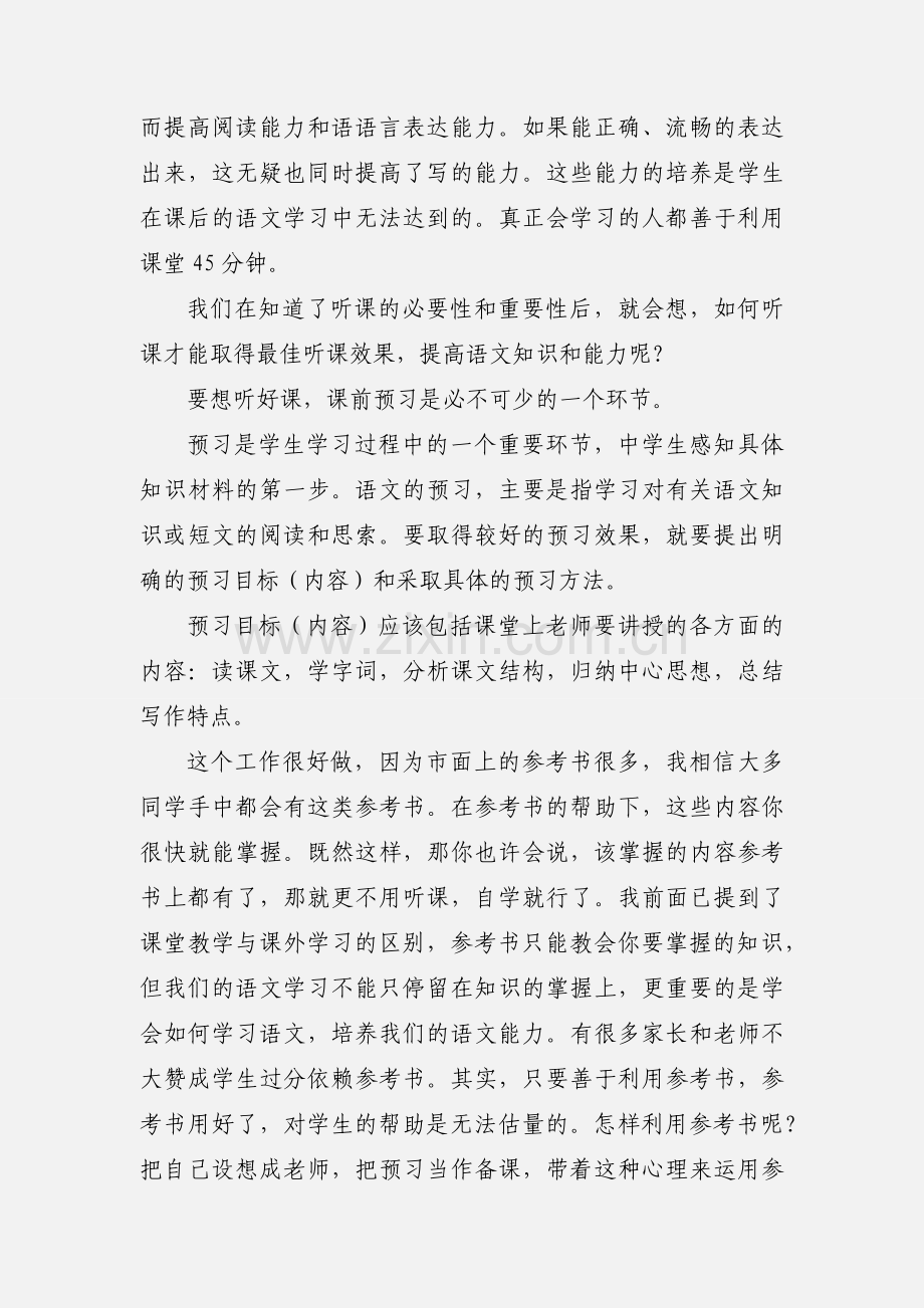 高中语文听课技巧 (1).docx_第2页