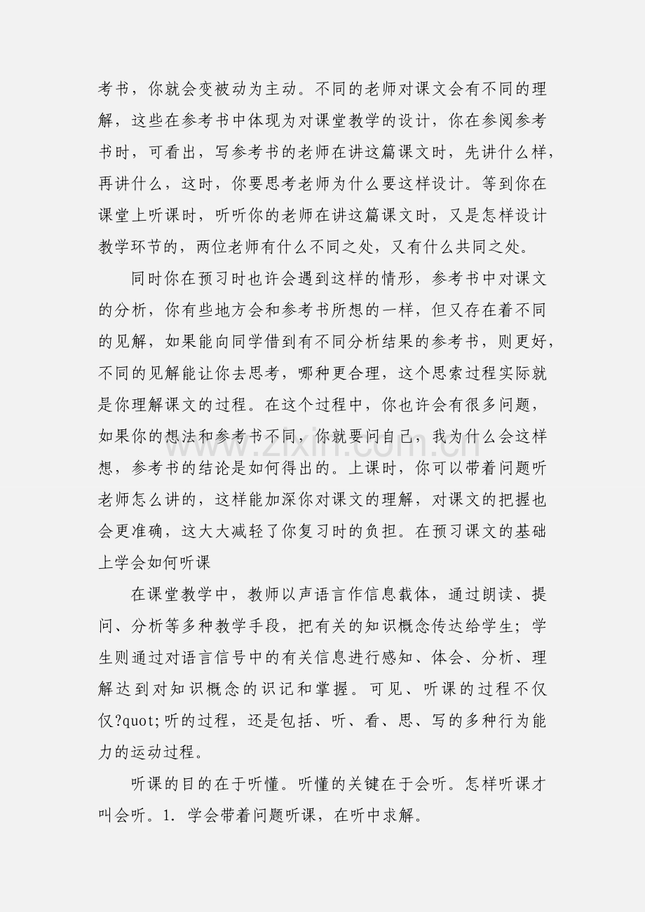 高中语文听课技巧 (1).docx_第3页