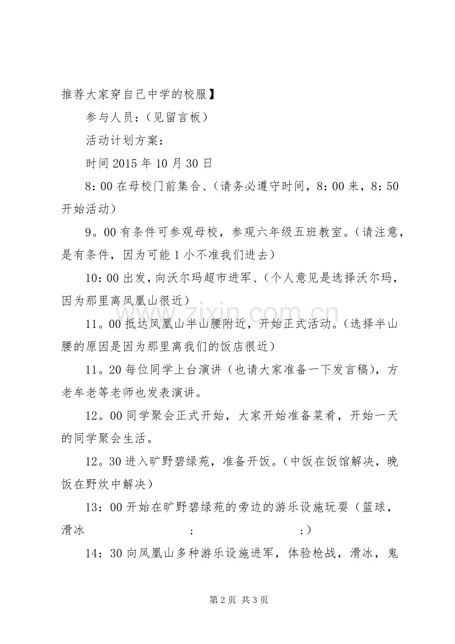 XX年同学聚会活动策划实施方案.docx_第2页