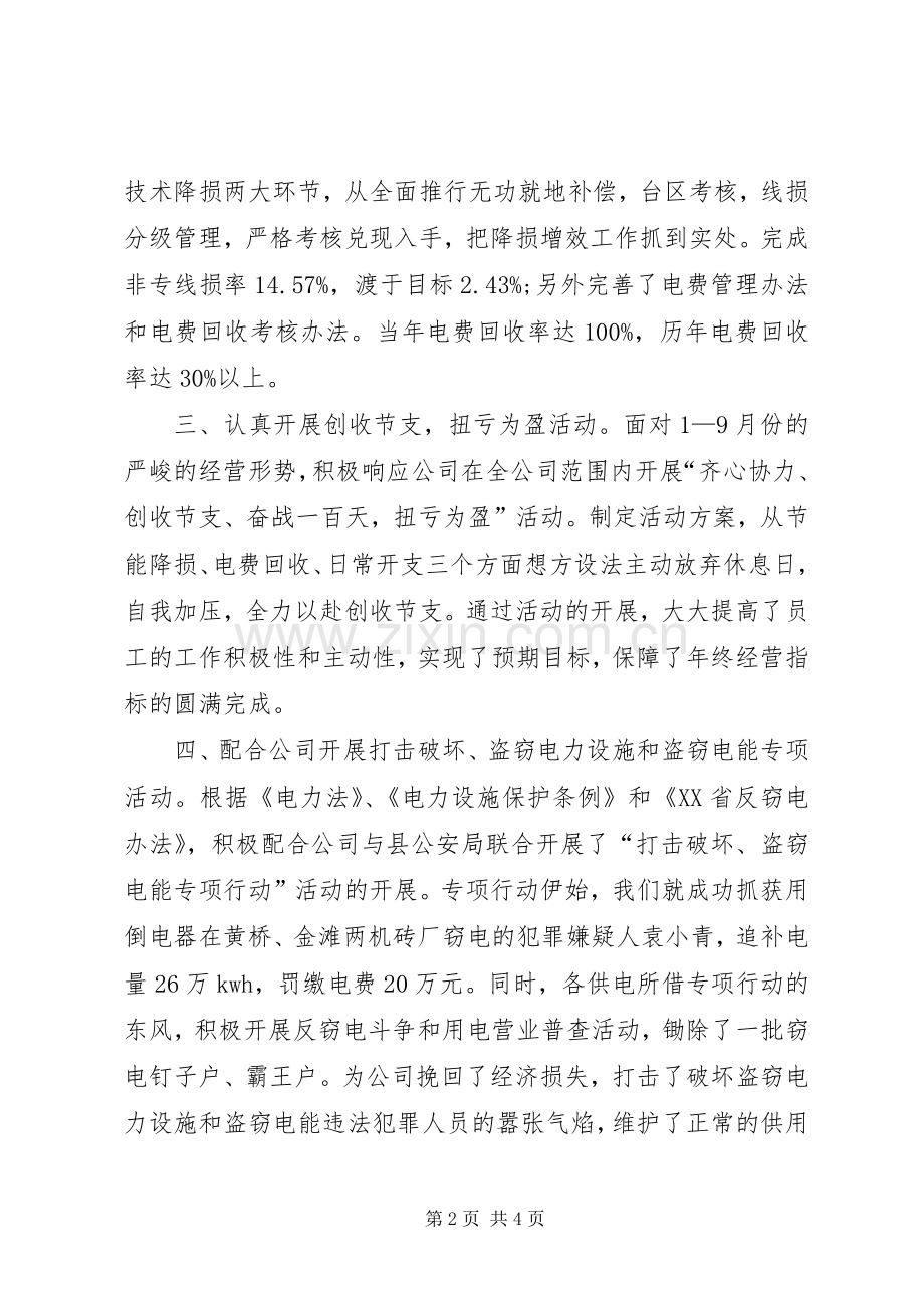 供电所所长任职表态发言范文.docx_第2页