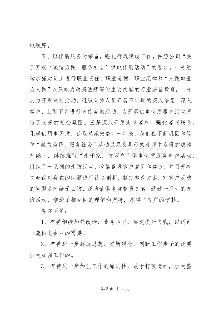 供电所所长任职表态发言范文.docx_第3页