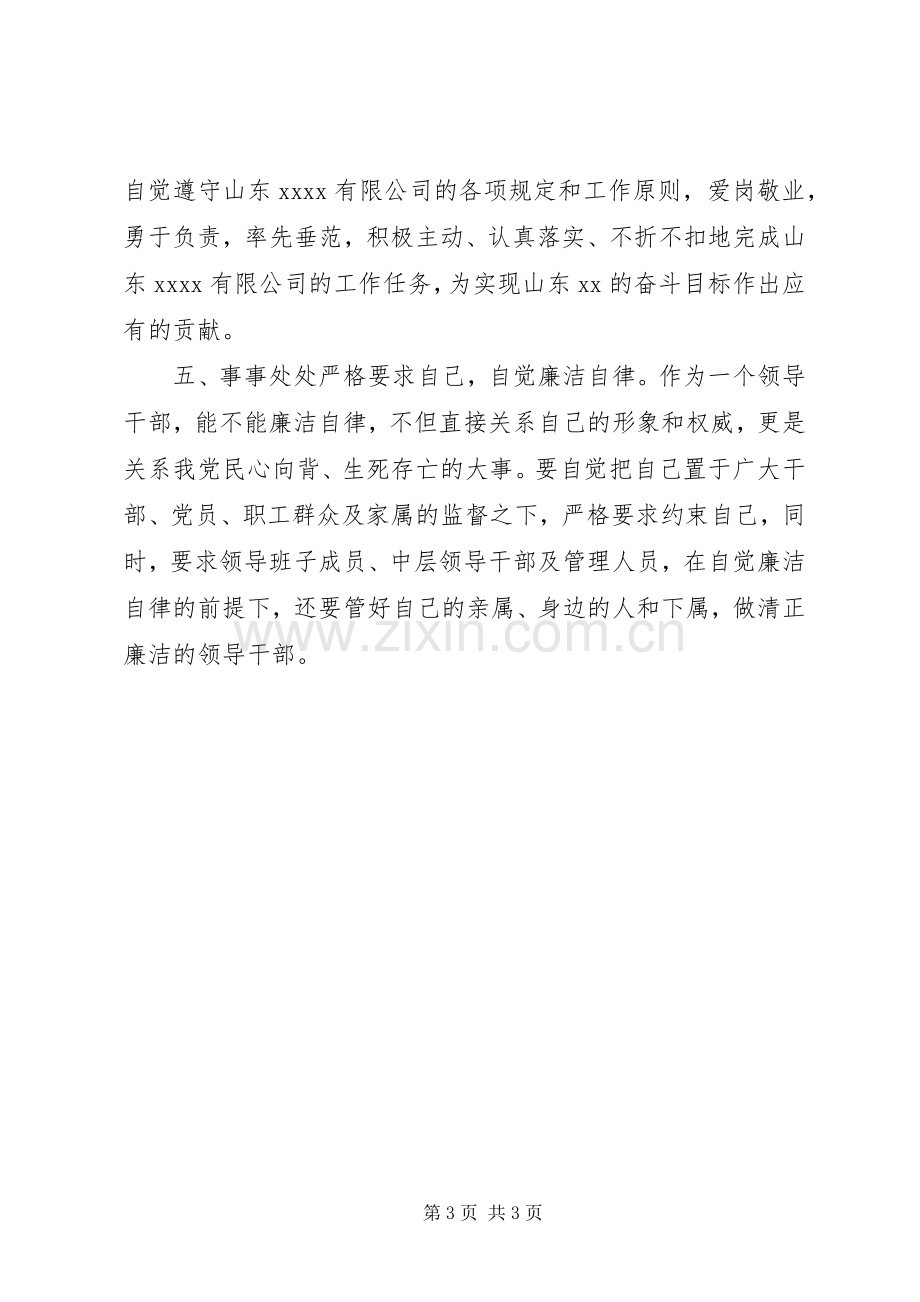 公司任职表态发言.docx_第3页