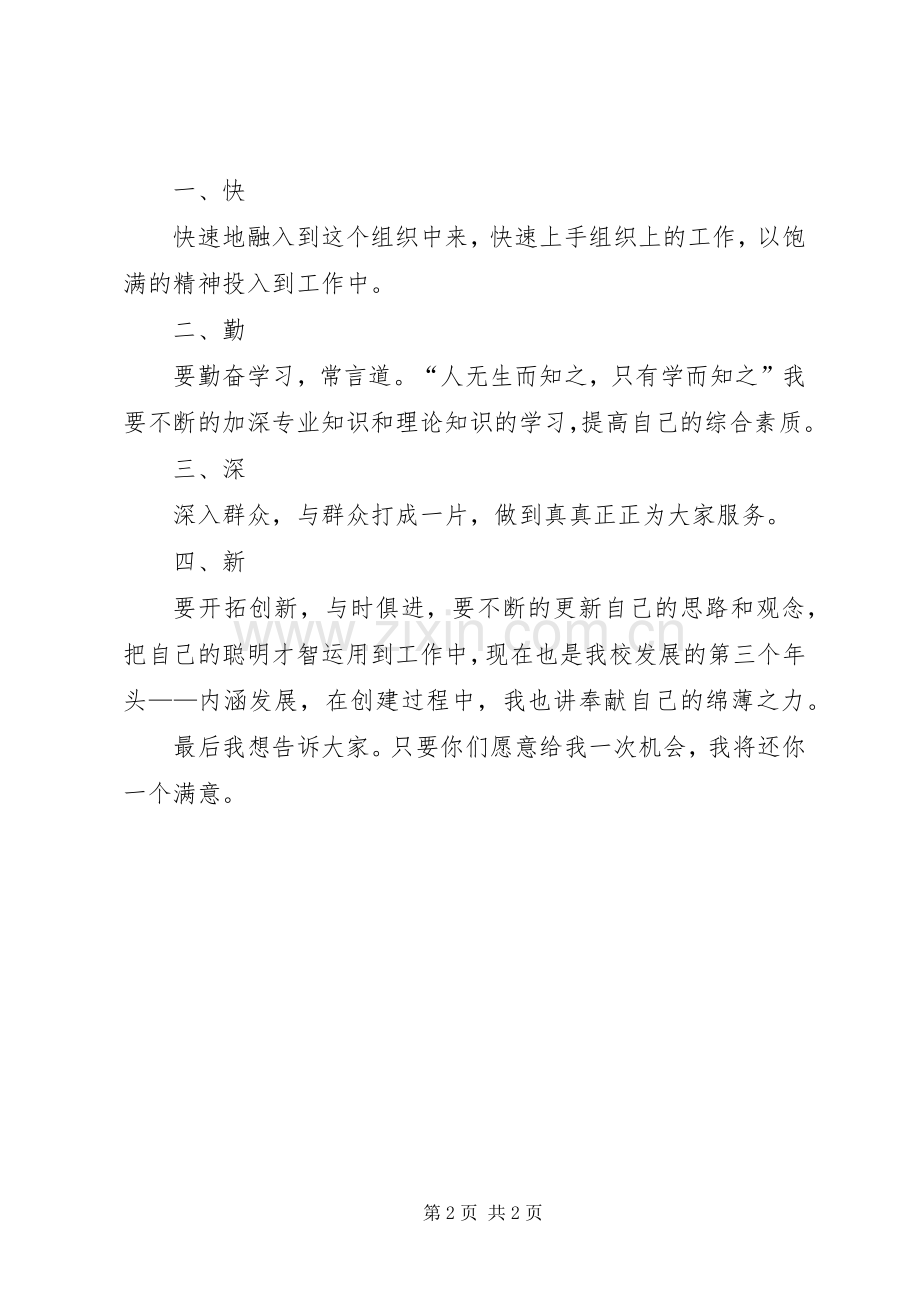 团支部组织委员竞聘演讲稿.docx_第2页