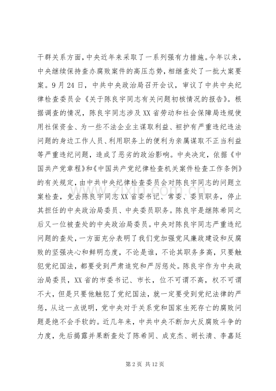 在县委理论学习中心组集中学习时的发言提纲材料.docx_第2页