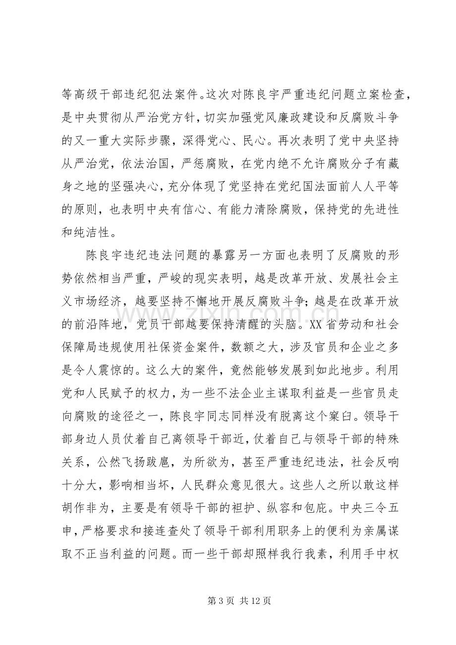 在县委理论学习中心组集中学习时的发言提纲材料.docx_第3页