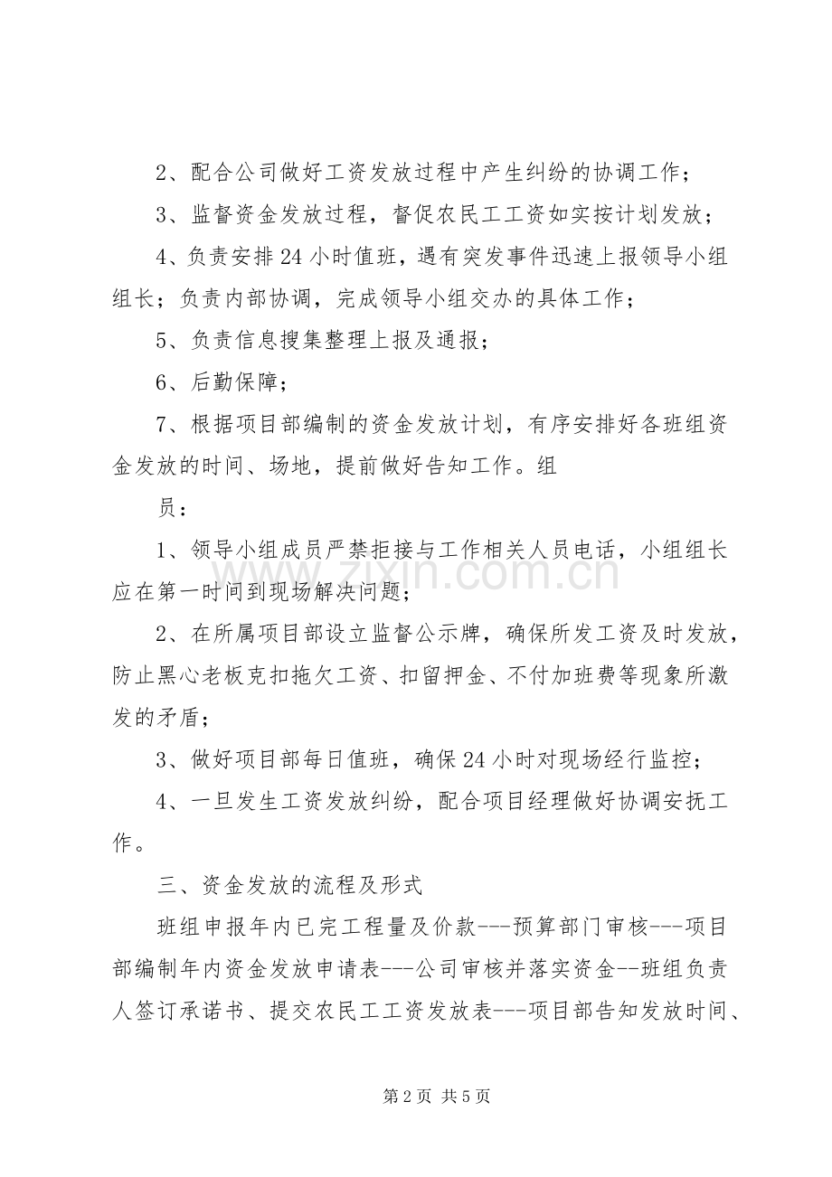 建设工程项目部维稳工作应急处理预案.docx_第2页