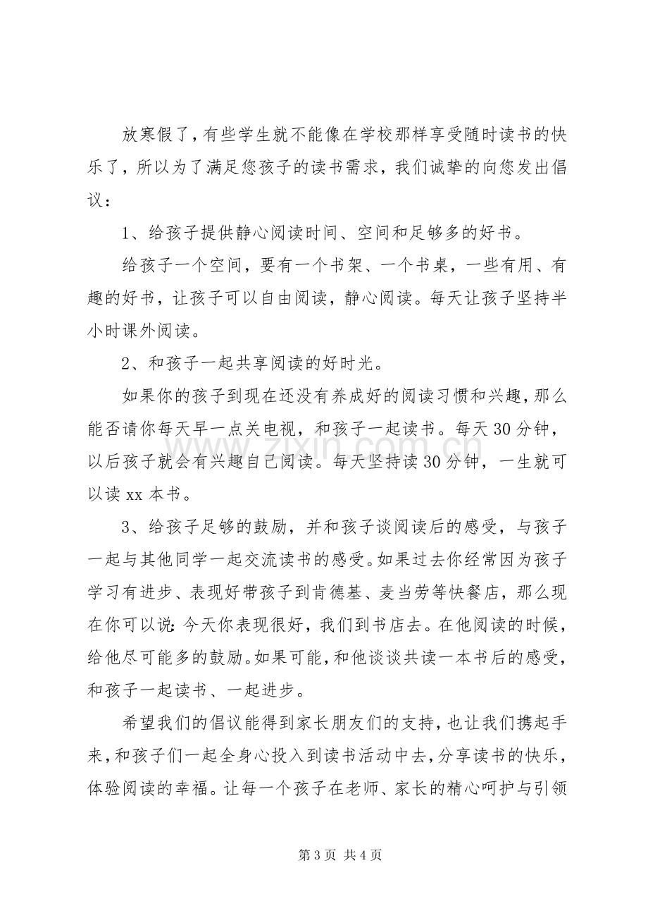 读书倡议书三篇.docx_第3页