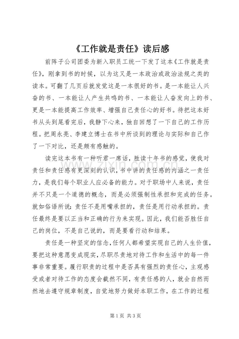 《工作就是责任》读后感(2).docx_第1页