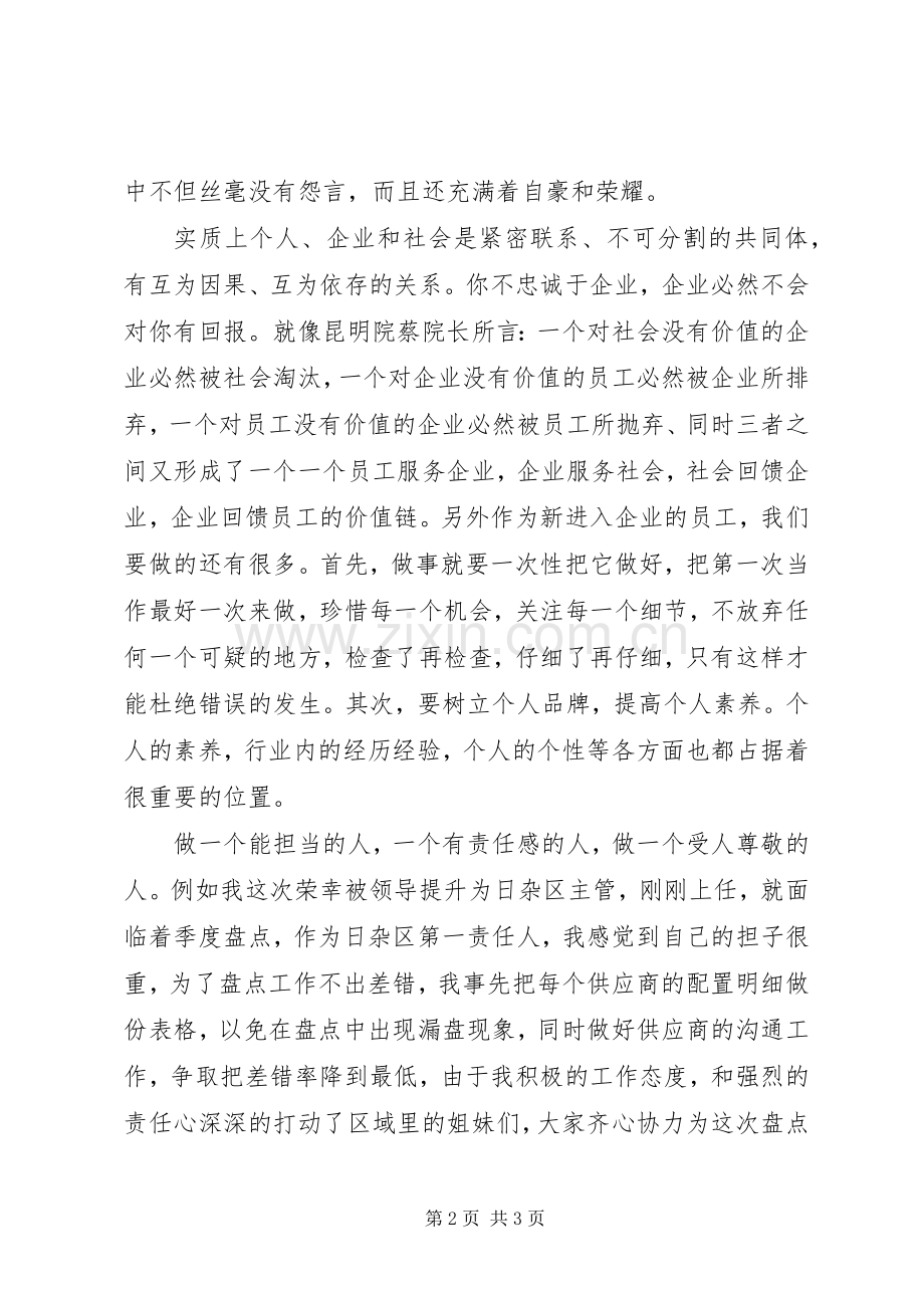 《工作就是责任》读后感(2).docx_第2页