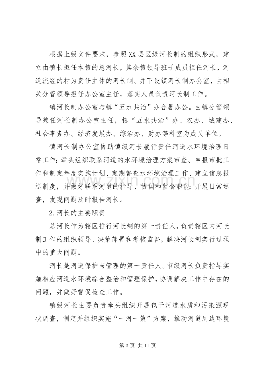 全面深化河长制工作实施方案.docx_第3页