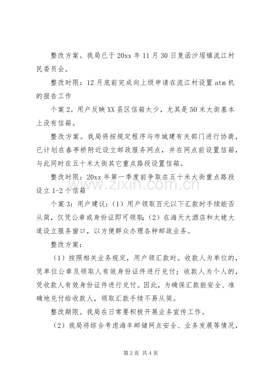 市邮政局政风行风建设调整实施方案.docx_第2页