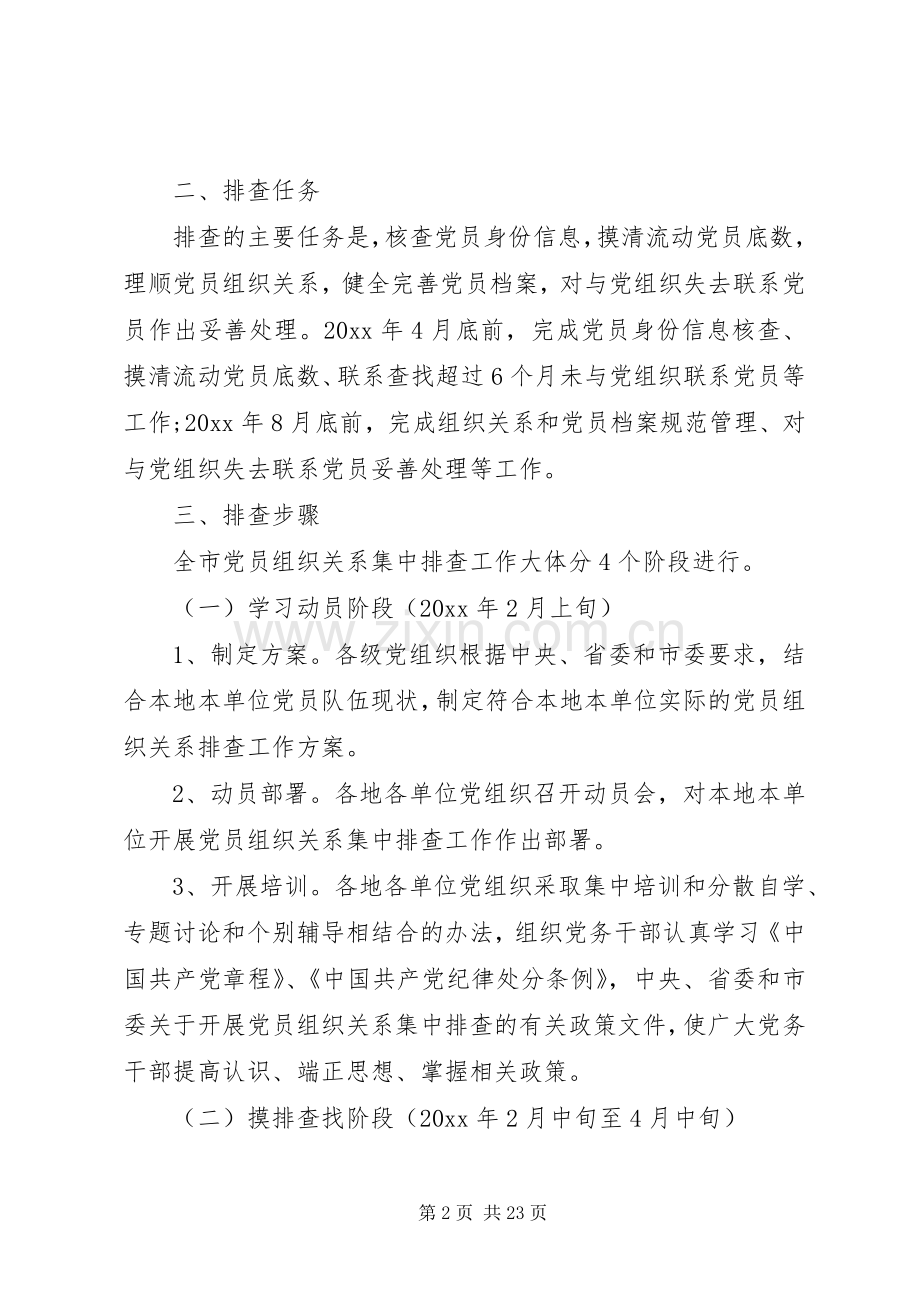 党员民主评议工作方案.docx_第2页