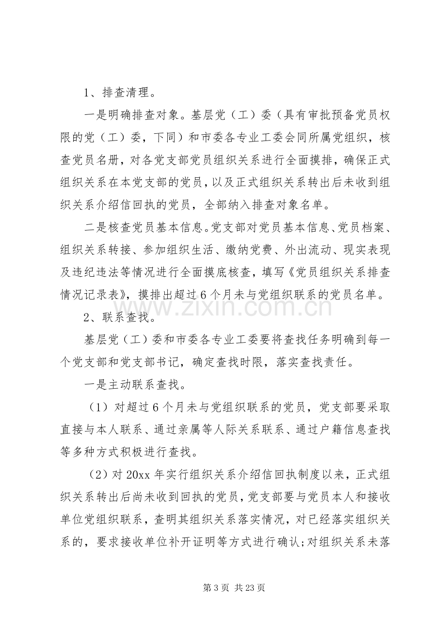 党员民主评议工作方案.docx_第3页