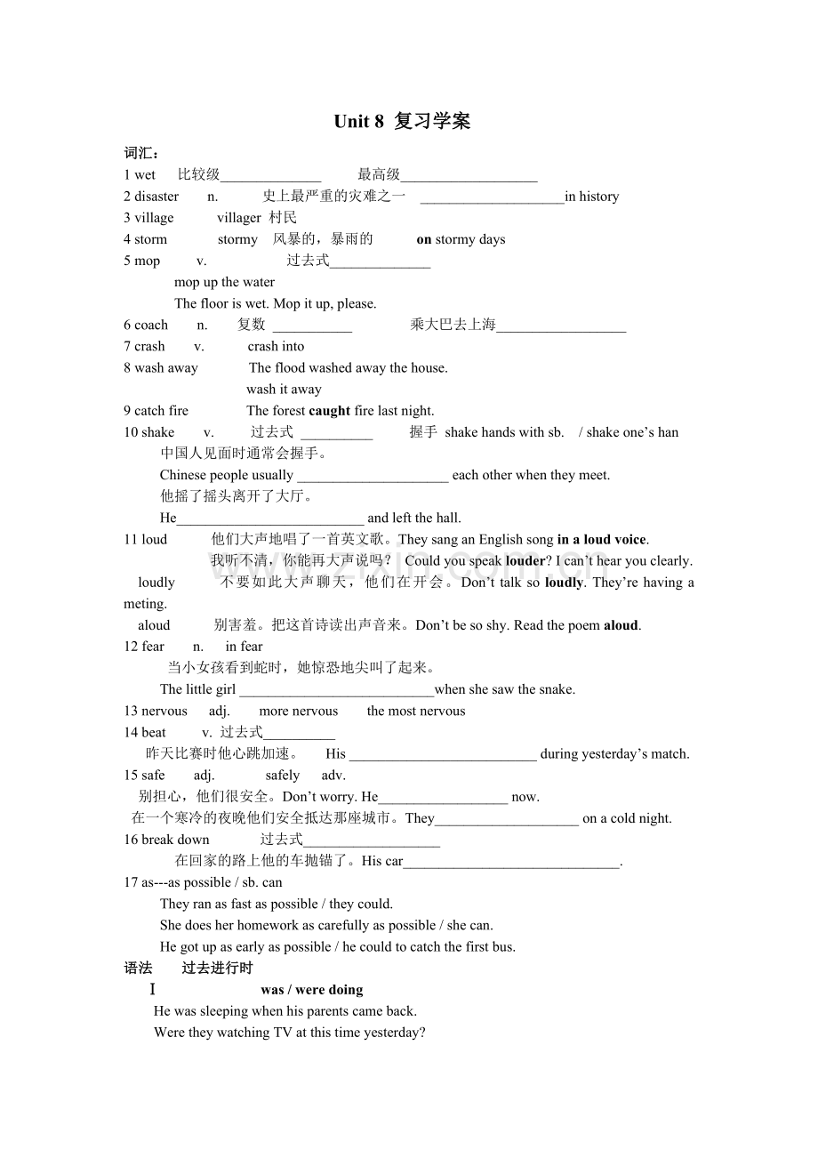 Unit8复习学案.doc_第1页