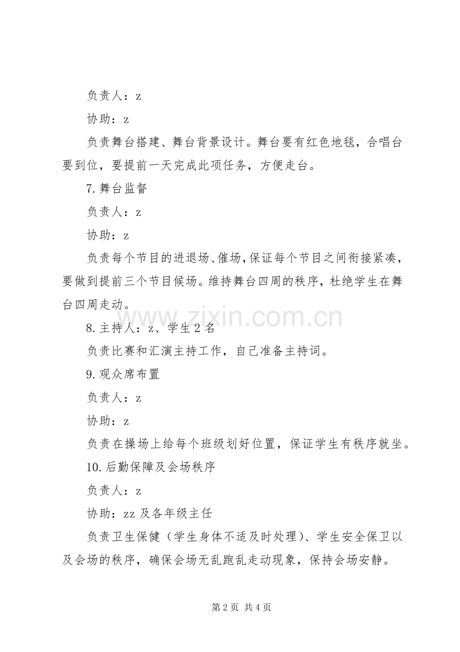 榆赣实小“庆六一”活动实施方案.docx_第2页