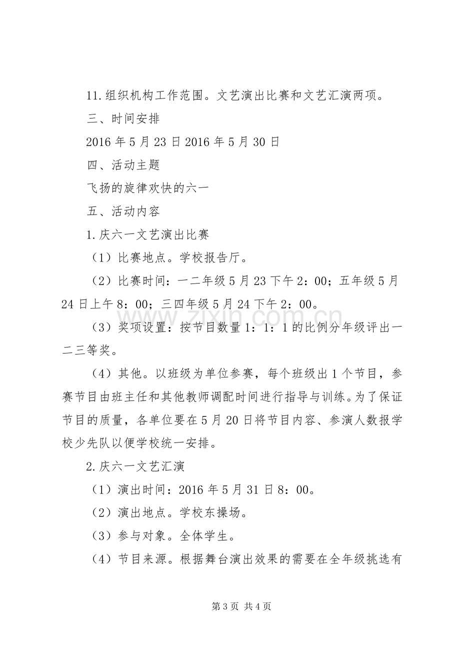 榆赣实小“庆六一”活动实施方案.docx_第3页