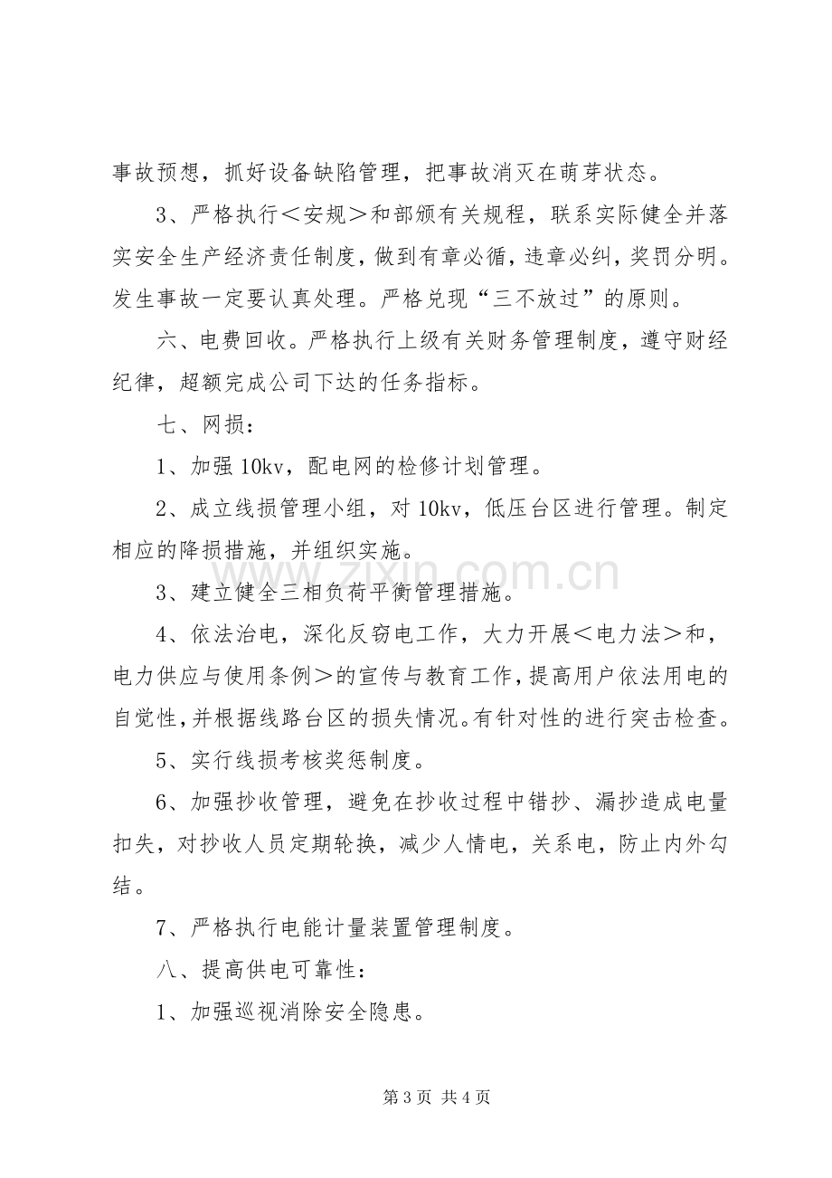 营业管理所所长竞聘演讲稿.docx_第3页