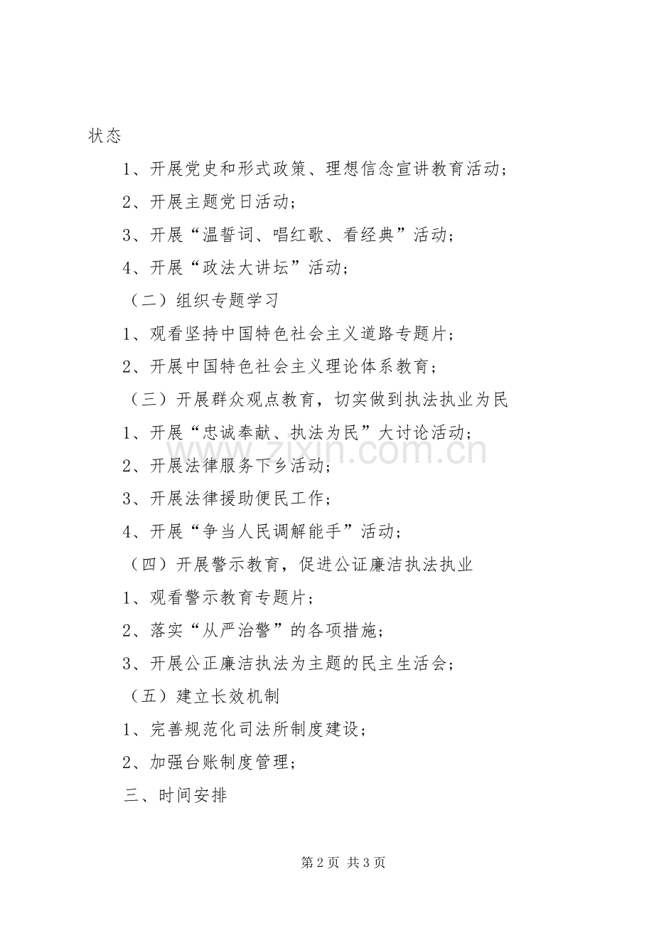 “发扬传统坚定信念执法为民”主题教育实践活动方案.docx_第2页