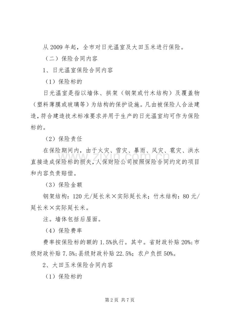 农业保险方案范文.docx_第2页