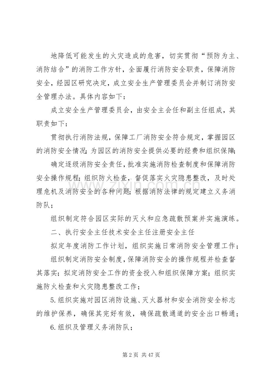 生产安全管理机构与应急处置预案.docx_第2页