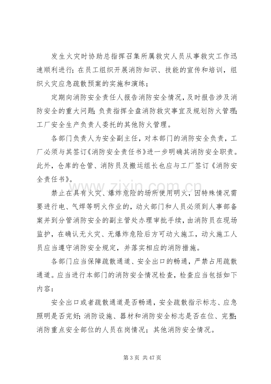 生产安全管理机构与应急处置预案.docx_第3页