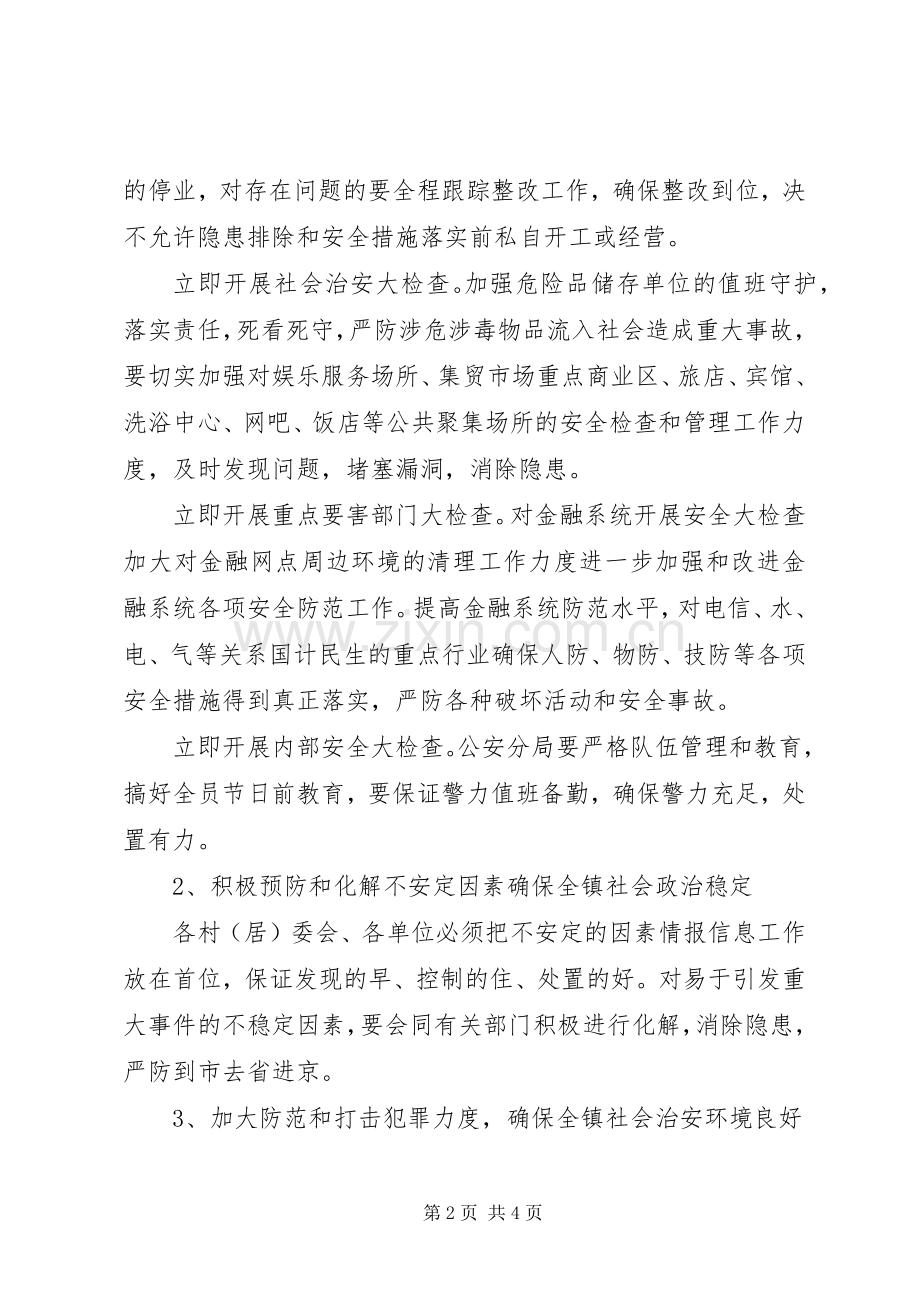 国庆节期间安全保卫工作应急预案.docx_第2页