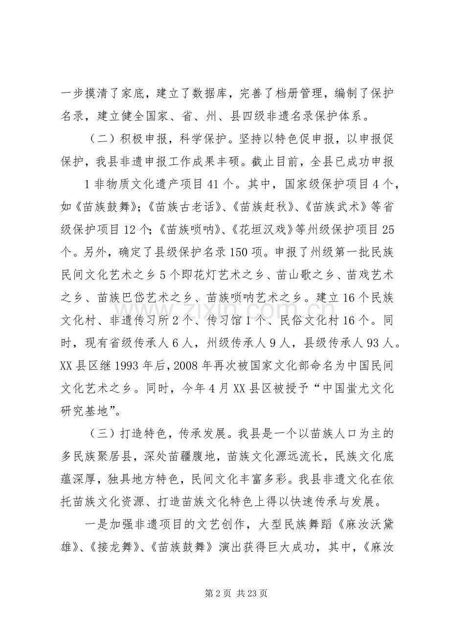 在非物质文化遗产保护工作经验交流会上的讲话1.docx_第2页