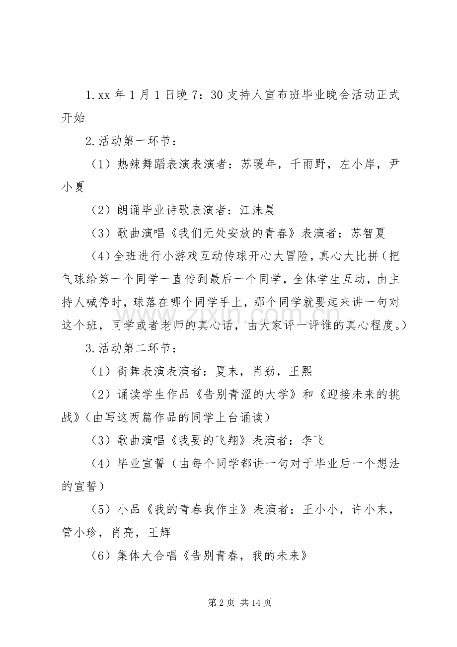 XX年大学毕业晚会实施方案.docx_第2页