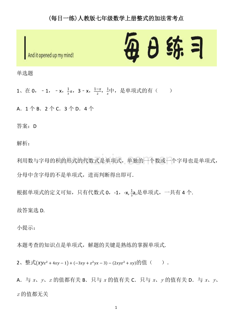 人教版七年级数学上册整式的加法常考点.pdf_第1页