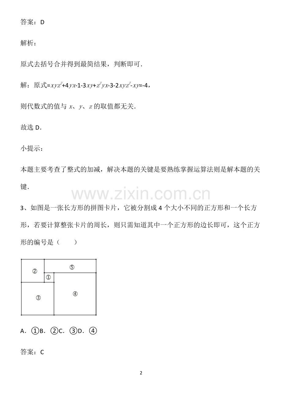 人教版七年级数学上册整式的加法常考点.pdf_第2页