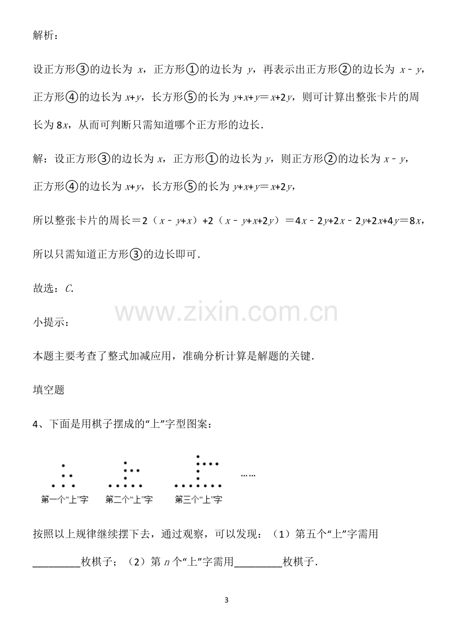 人教版七年级数学上册整式的加法常考点.pdf_第3页