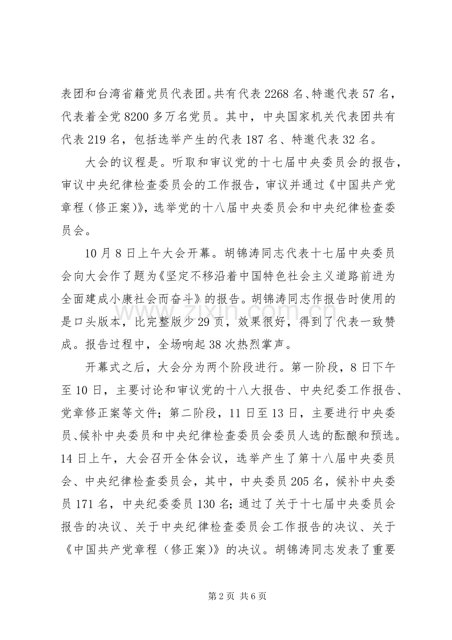 在国家粮食局传达学习贯彻党的十八大精神会议上的讲话.docx_第2页