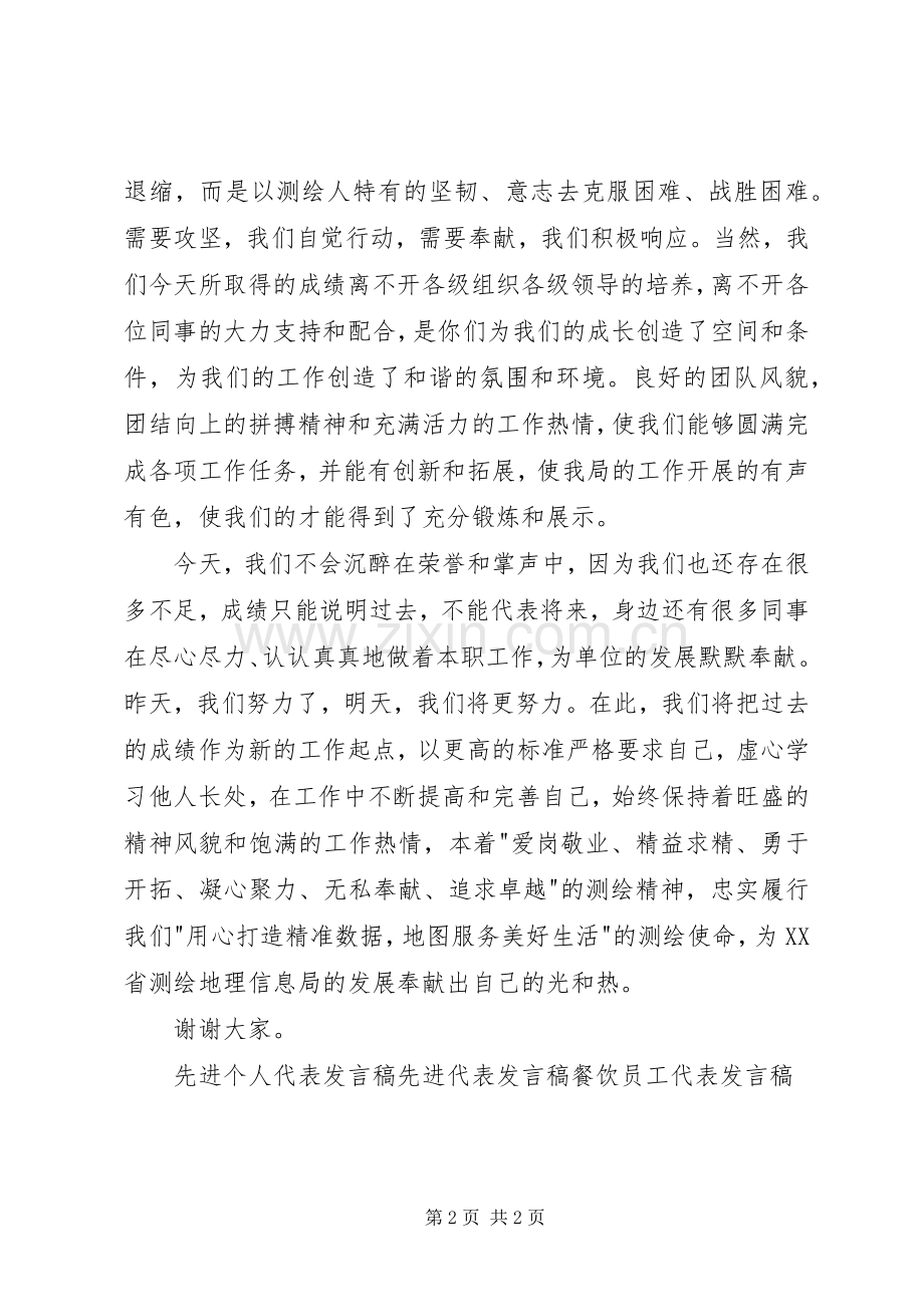 局先进个人代表发言稿.docx_第2页