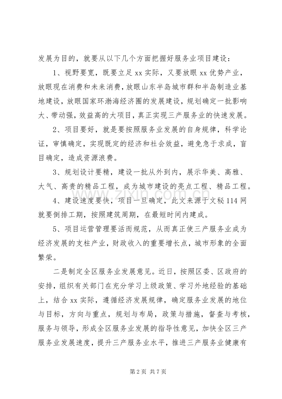 在区行政效率建设工作会议上的发言.docx_第2页