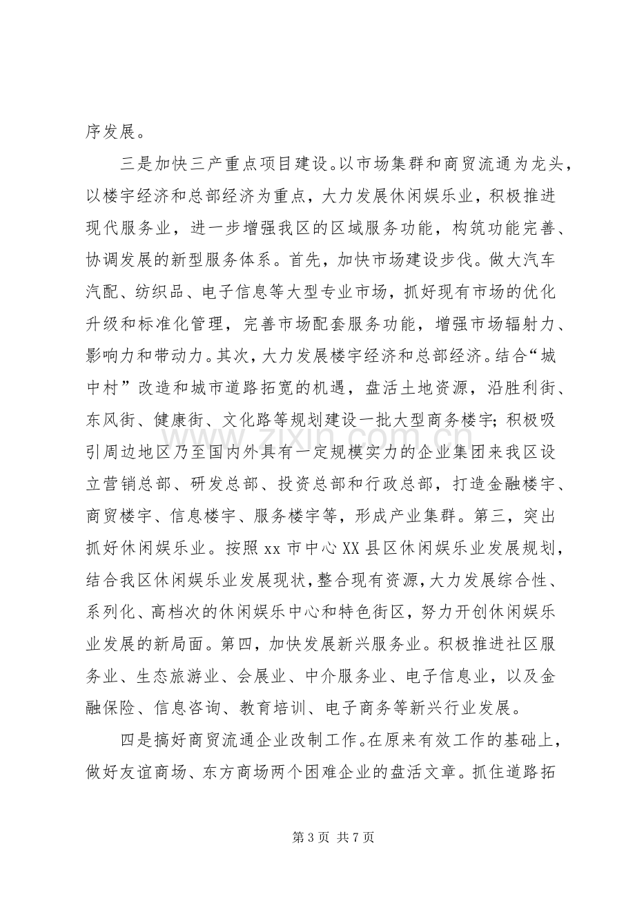 在区行政效率建设工作会议上的发言.docx_第3页