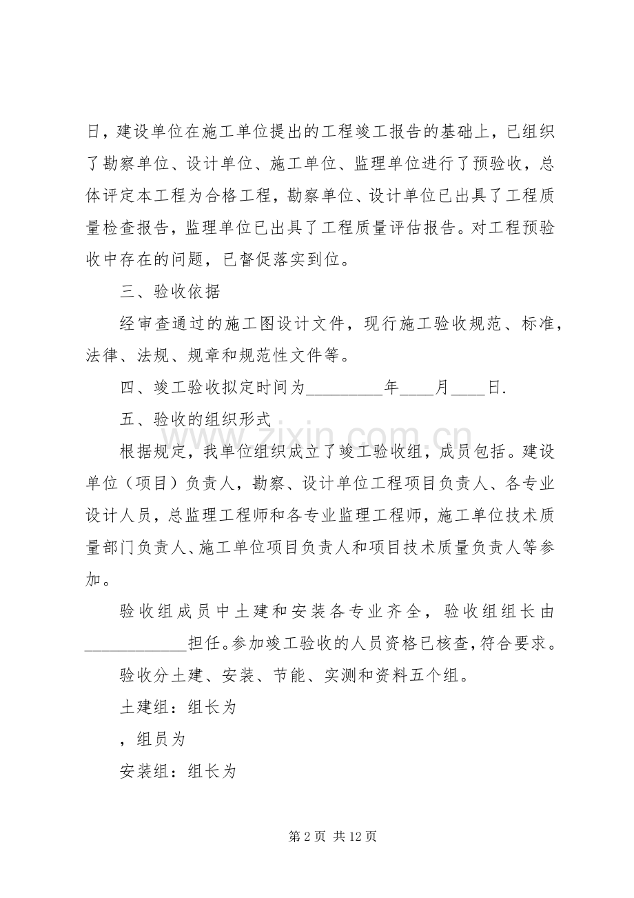 工程竣工验收实施方案 .docx_第2页