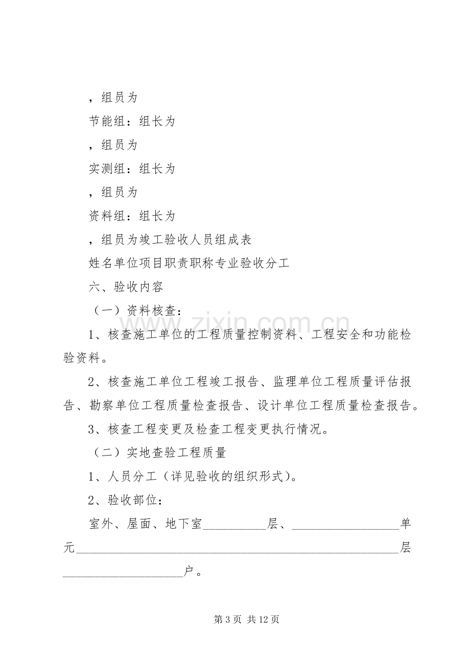 工程竣工验收实施方案 .docx_第3页