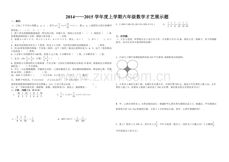 六年级数学竞赛试题.doc_第1页