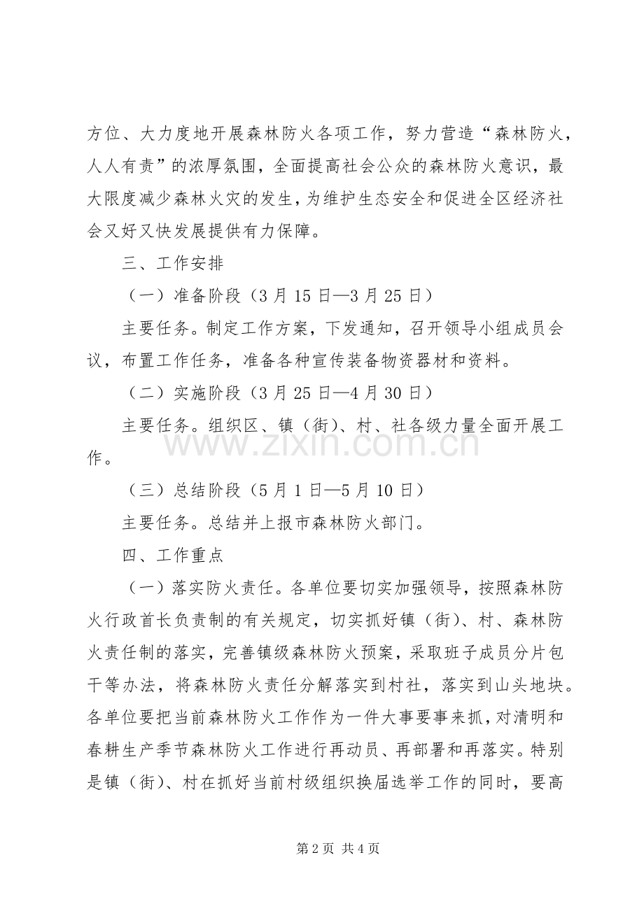 清明节期间森林防火专项工作实施方案.docx_第2页