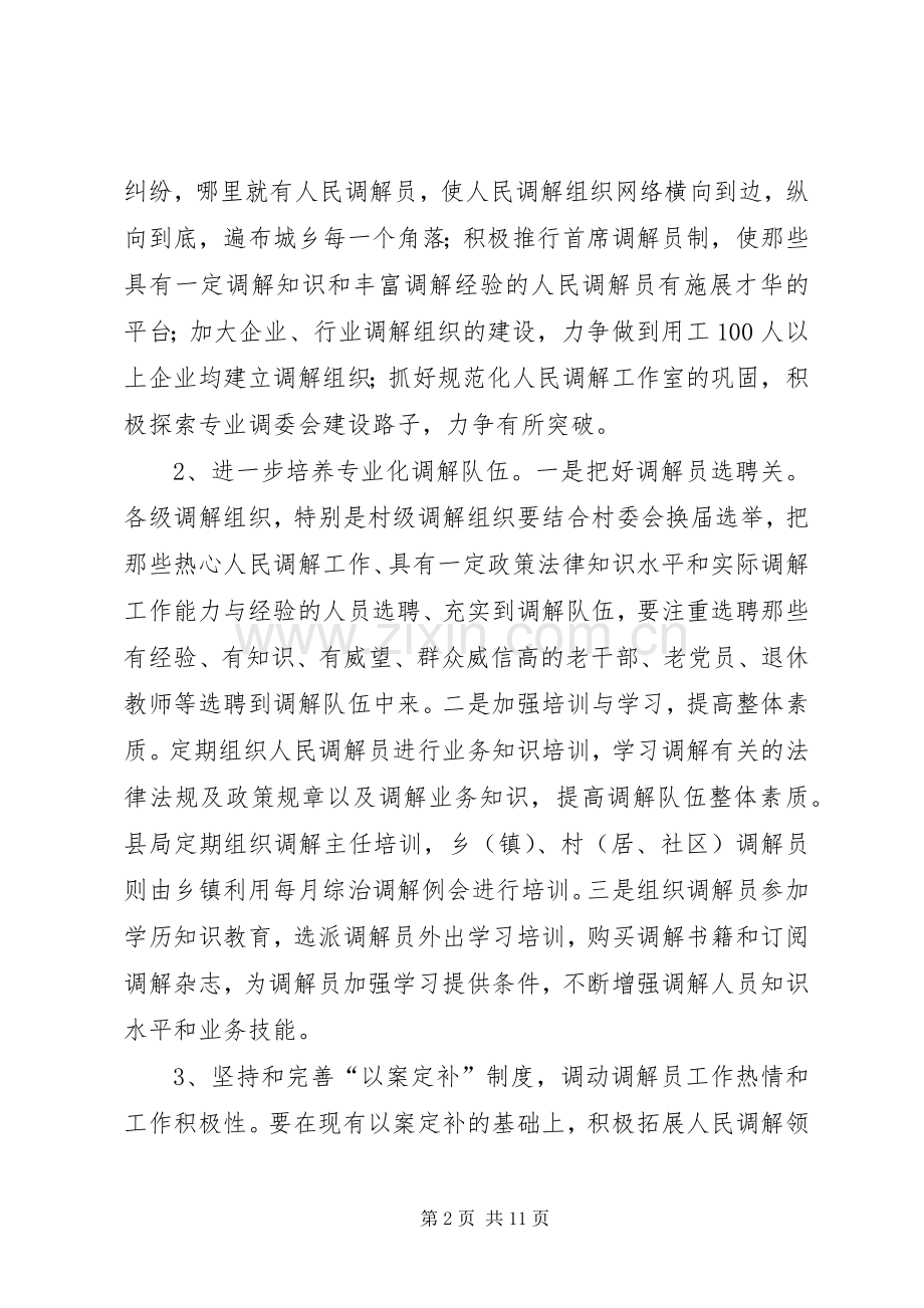 东胜区司法局社会管理创新工作方案 .docx_第2页