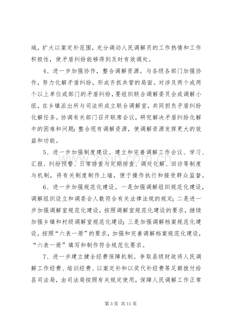 东胜区司法局社会管理创新工作方案 .docx_第3页